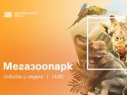 „Мегазоопарк“ – документална поредица започва по телевизия Bulgaria ON AIR „Мегазоопарк“ – документална поредица започва по телевизия Bulgaria ON AIR